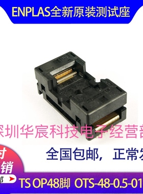 TSOP48烧录座enplas原装测试座OTS-48-0.5-014 0.5间距芯片测试座