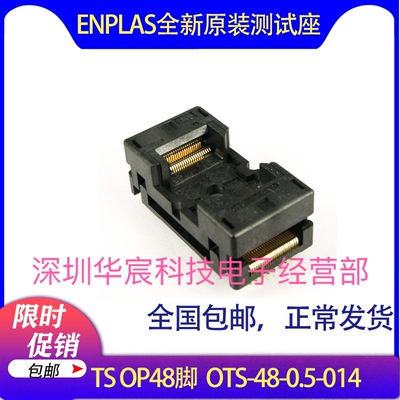 TSOP48烧录座enplas原装测试座OTS-48-0.5-014 0.5间距芯片测试座