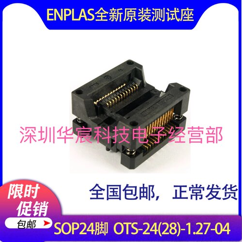 Enplas测试座 SOP24/OTS-24(28)-1.27-04 编程座 烧录座