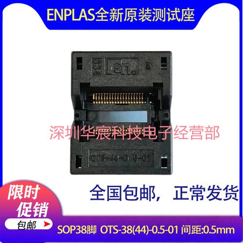 SOP38日本Enplas原装测试座OTS-38(44)-0.5-01 0.50芯片测试座