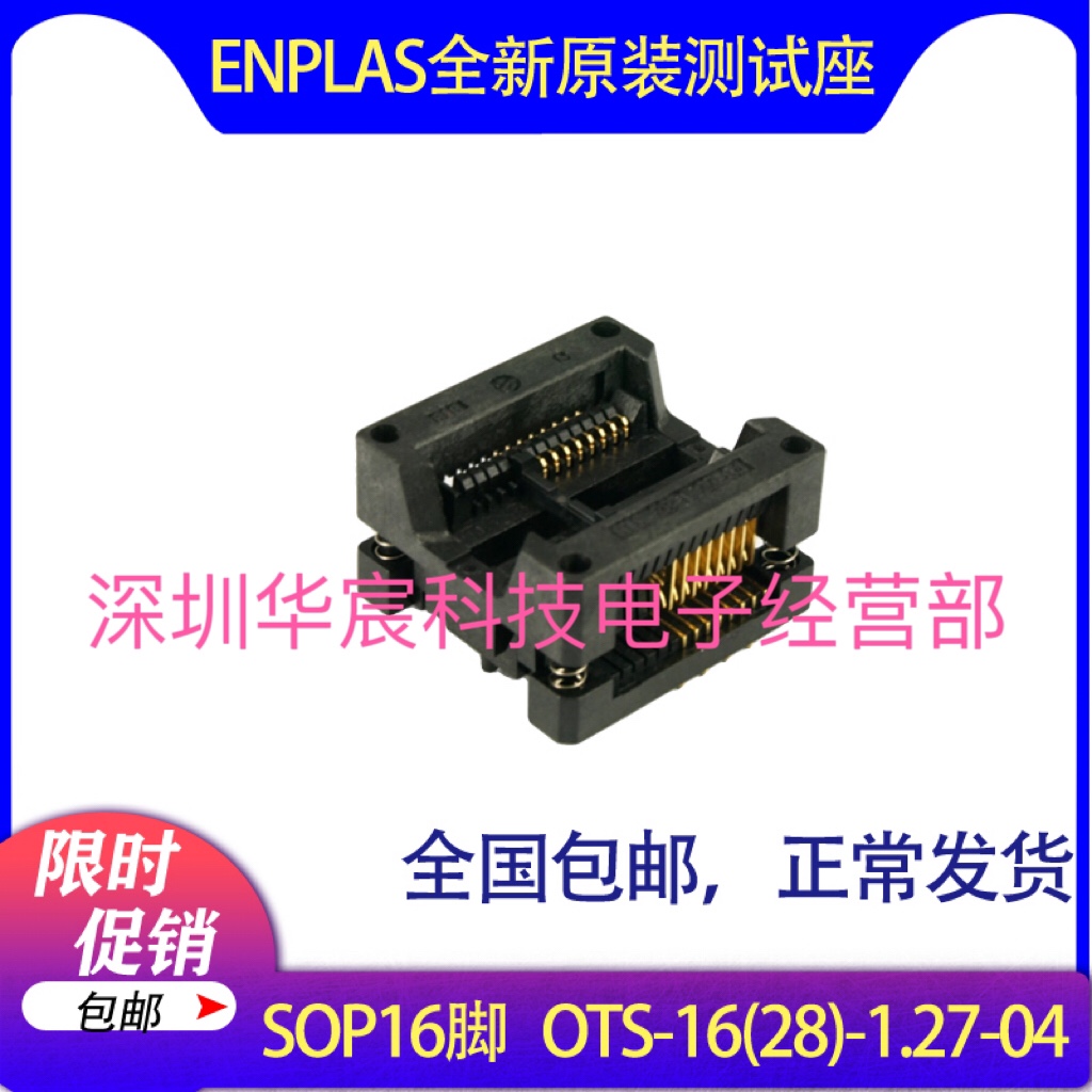 SOP16日本原装测试座SOP16 OTS-16(28)-1.27-04 1.27间距芯片测