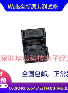 Wells656-4242211-001H原装QSOP24IC烧录座尺寸3.9X6间距0.635