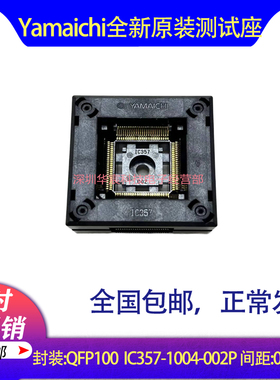 LQFP-p0.50-100P IC357-1004-002P Yamaichi原装QFP100烧录座