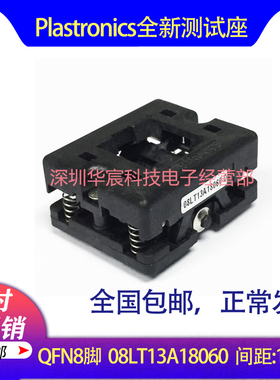 Plastronics美国全新原装 08LT13A18060 QFN8烧录座IC测试座直销