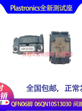 Plastronics  06QN10S13030 美国原装QFN6烧录座1.0间距3*3座直销