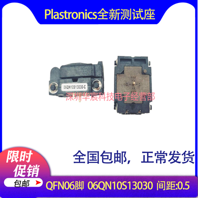 Plastronics  06QN10S13030 美国原装QFN6烧录座1.0间距3*3座直销
