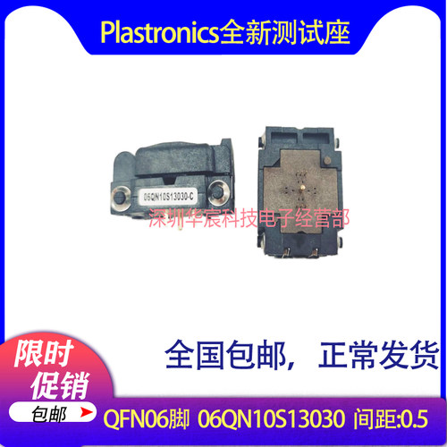 Plastronics  06QN10S13030 美国原装QFN6烧录座1.0间距3*3座直销