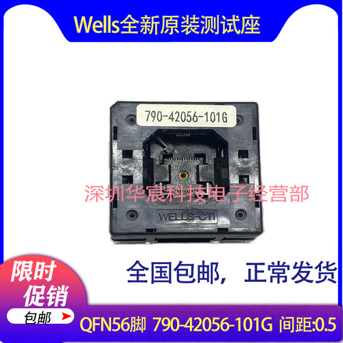 Wells790-42056-101G原装QFN56测试IC烧录座尺寸8X8间距0.5mm直销