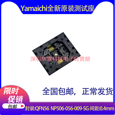 QFN-P0.40-56Pin NP506-056-009-SG Yamaichi原装QFN56烧录座