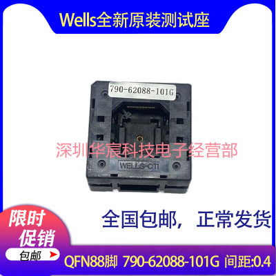 Wells790-62088-101T原装QFN88测试IC烧录座尺寸10X10间距0.5mm