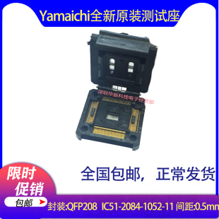QFP-p0.50-208P IC51-2084-1052-55Yamaichi原装QFP208烧录座