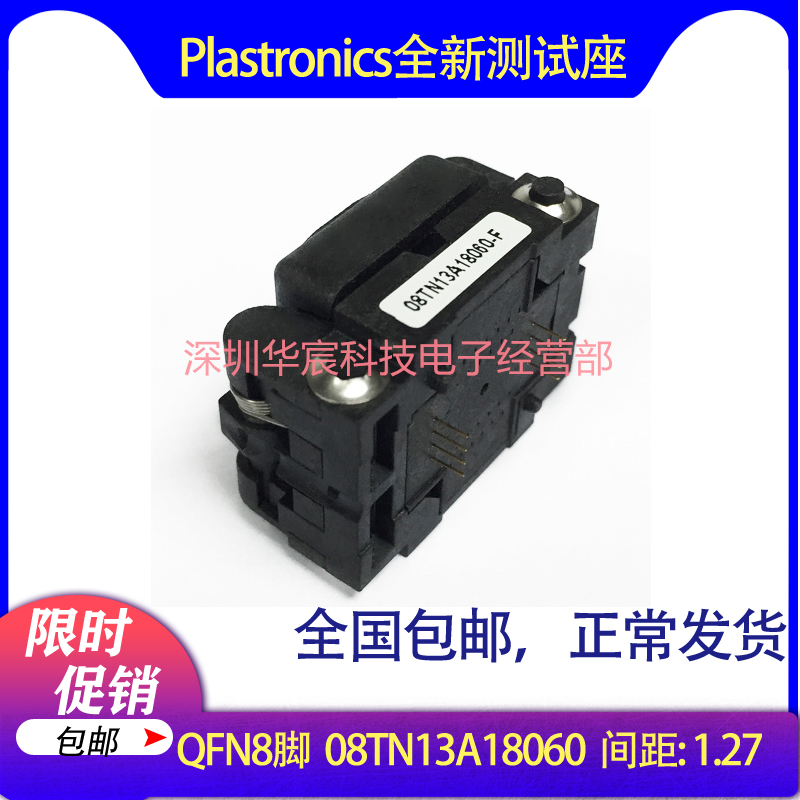 Plastronics08TN13A18060美国原装QFN32烧录座1.27间距8*6尺寸座