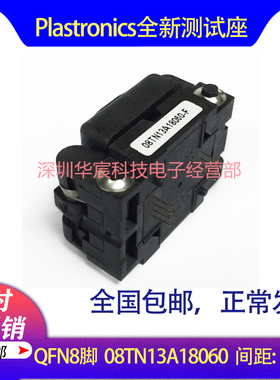 Plastronics08TN13A18060美国原装QFN32烧录座1.27间距8*6座直销