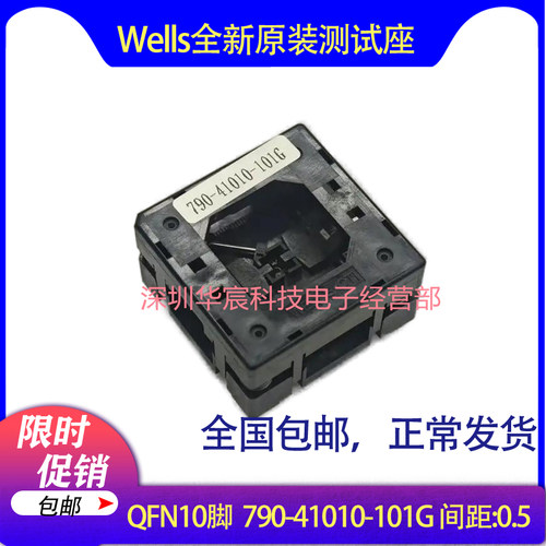 Wells790-41010-101G原装QFN10测试IC烧录座尺寸3X3间距0.5mm直销