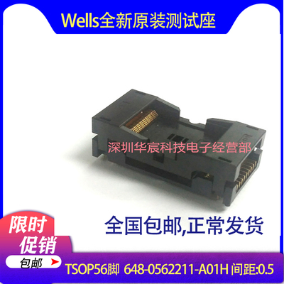 Wells 648-0562211-A01H 原装TSOP56测试座尺寸18.4*13.5间距0.5