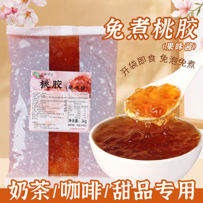 免煮即食桃胶饮品商用原料