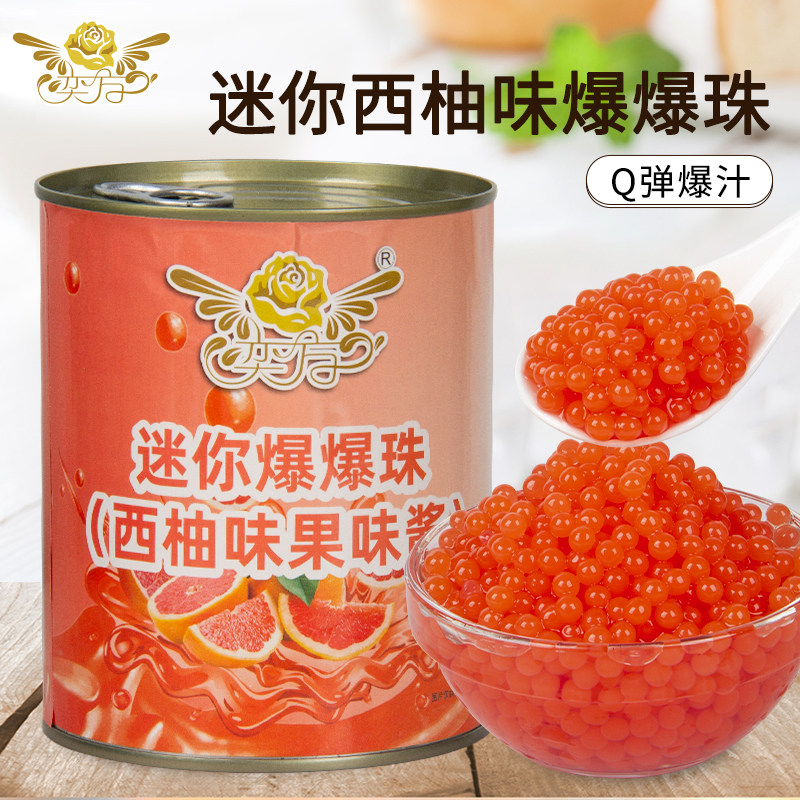 奕方西柚味迷你爆爆珠优格果味酱珍珠爆爆蛋850g奶茶甜品店原料