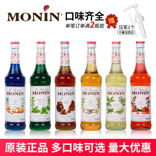 MONIN莫林话梅糖浆陈皮青梅玫瑰薄荷桂花榛果蓝柑草莓柠檬味蜜露