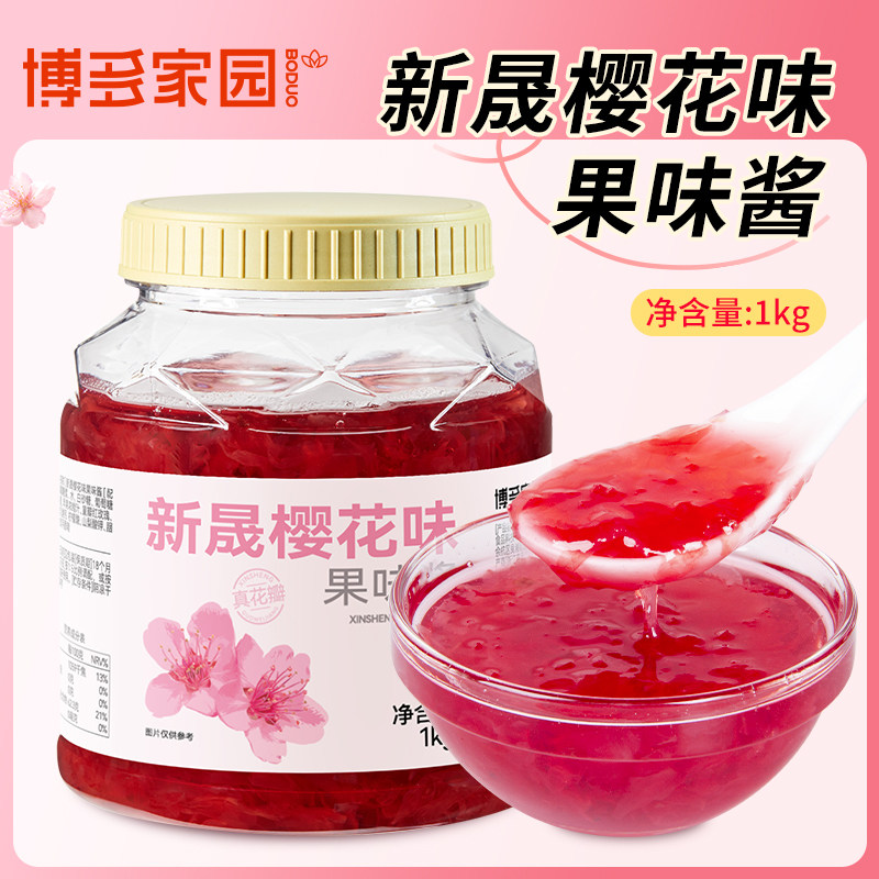 博多家园樱花味酱玫瑰茉莉桂花酱花瓣果酱气泡水烘焙奶茶商用原料