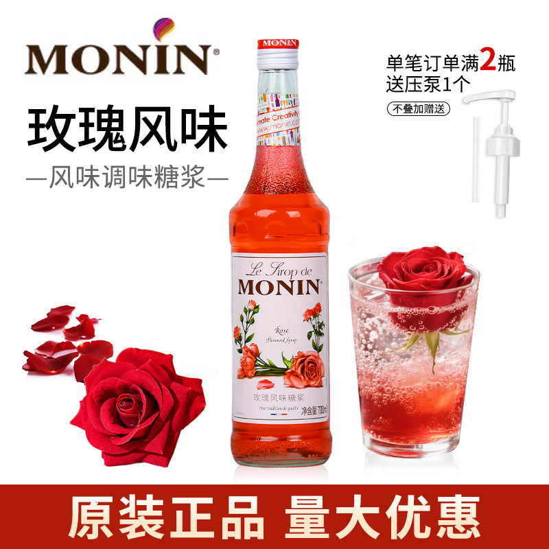 MONIN莫林玫瑰糖浆莫西多青苹果覆盆子薄荷榛果蜜露酒吧咖啡专用