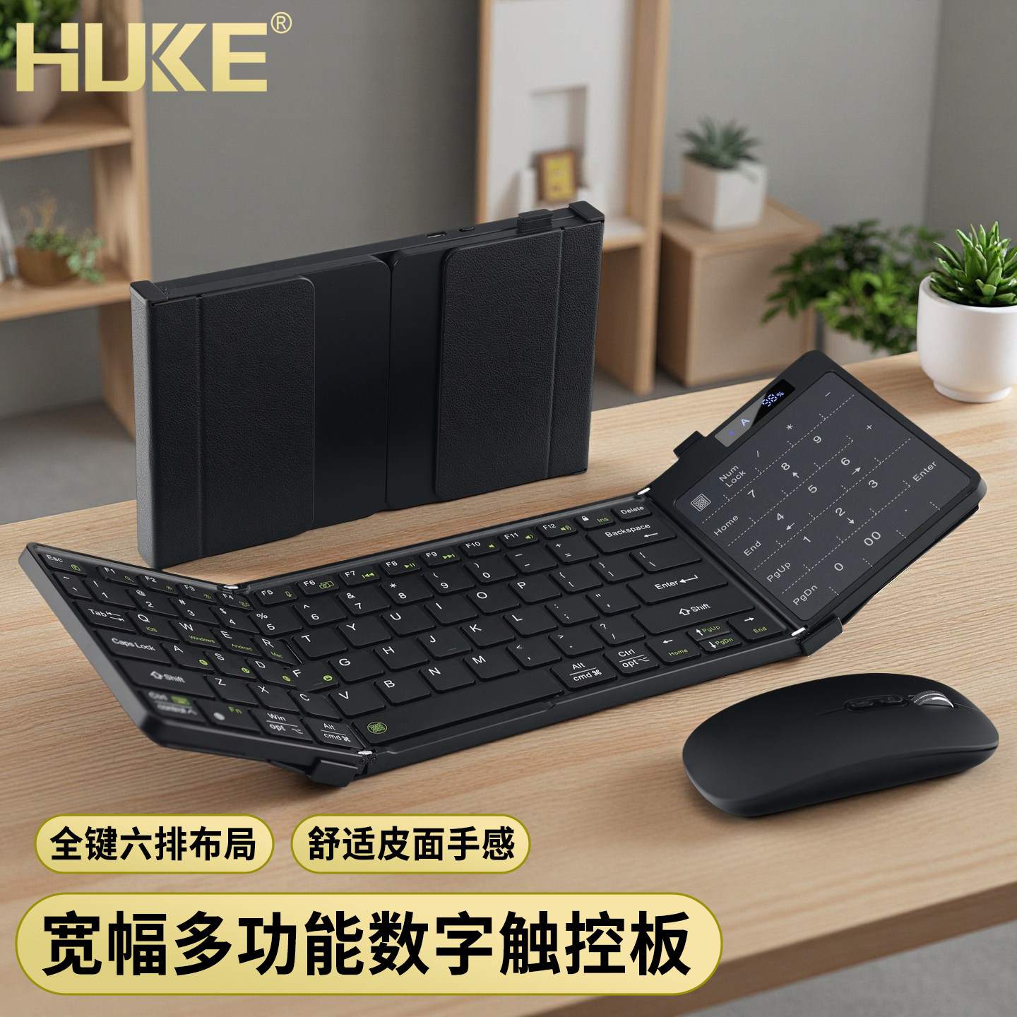 虎克大触控数字折叠键盘全尺寸鼠标通用笔记本电脑手机平板台式机