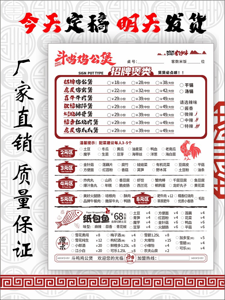重庆鸡公煲点菜单二联火锅店点菜单烧烤餐饮饭店酒店菜单印刷