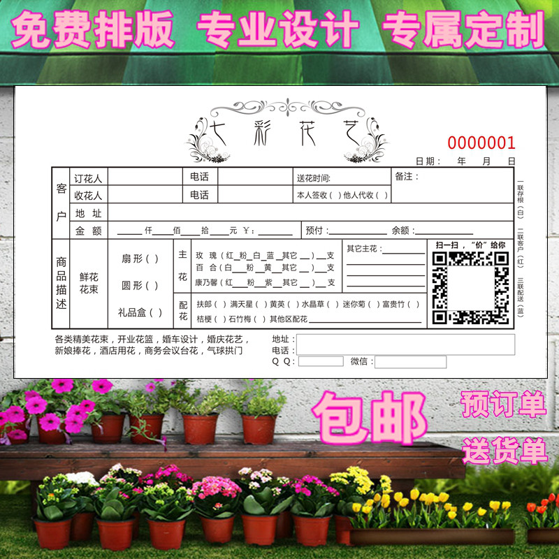 鲜花订购单素材模板 鲜花订购单图片下载 小麦优选
