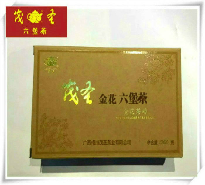 茂圣六堡茶黑茶梧州特产金花茶砖960克原料茶压制四年陈包邮