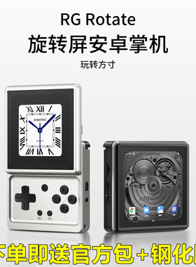 2026新款安伯尼克RG Rotate旋转屏安卓掌机复古便携gba掌上游戏机