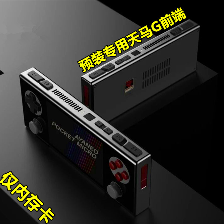ayaneo掌机天马G前端游戏卡