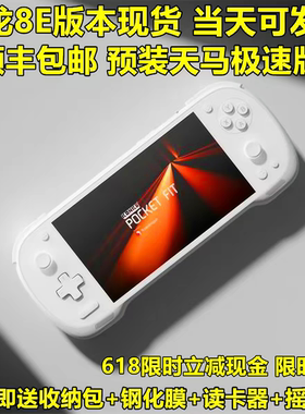 ayaneo KONKR Pocket FIT 8 Elite安卓掌机预装天马前端游戏机