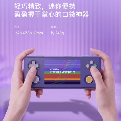 ayaneo pocket micro2安卓掌机限量版生日礼物安卓游戏机街机游戏
