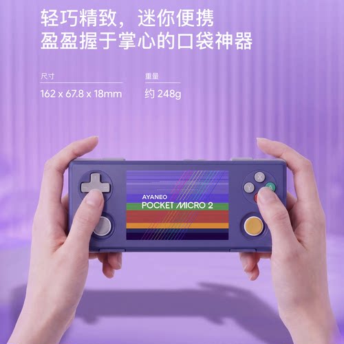 ayaneo pocket micro2安卓掌机限量版生日礼物安卓游戏机街机游戏