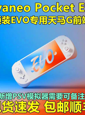 AYANEO Pocket EVO安卓7寸掌机大屏掌机天花板高刷屏安卓网游游戏