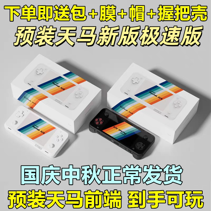 ayaneo pocket ace安卓掌机高性能游戏机预装天马前端复古游戏