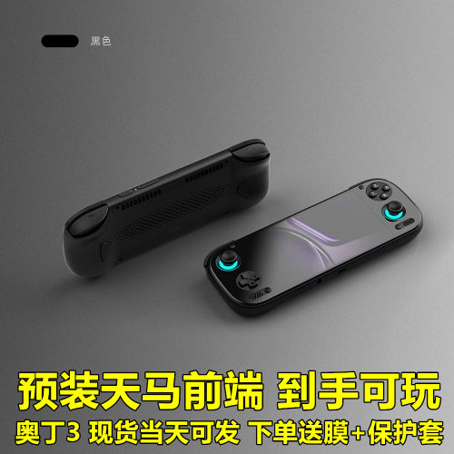 新款AYN奥丁3掌机现货当天发