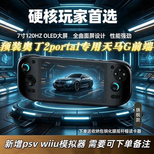 奥丁2portal现货预装天马包顺丰
