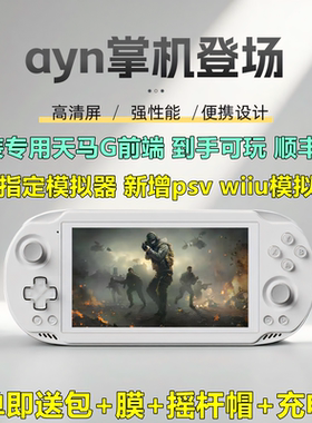 【全系现货】奥丁2迷你掌机Odin2mini安卓掌机8gen2开源游戏机