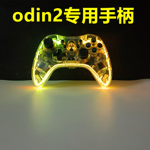 【现货速发】奥丁2掌机专用手柄odin2游戏机手柄安卓掌机手柄