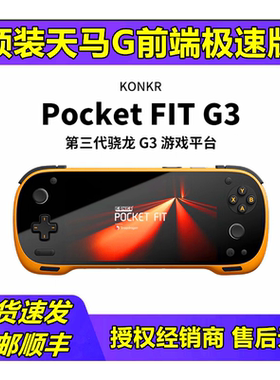 ayaneo KONKR Pocket FIT G3 Gen3安卓掌机预装天马前端游戏机