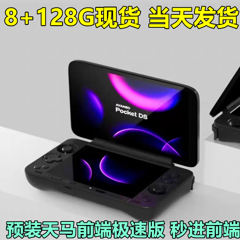 现货速发ayaneo pocket ds安卓双屏复古掌机骁龙g3xn gen2游戏机