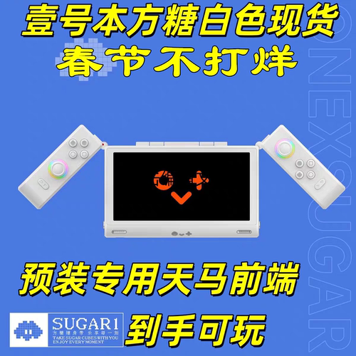 壹号方糖ONEXSUGAR翻盖掌机