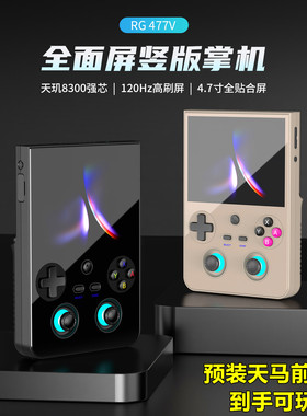 ANBERNIC安伯尼克RG477V全屏竖版怀旧投屏游戏掌机周哥新款掌机