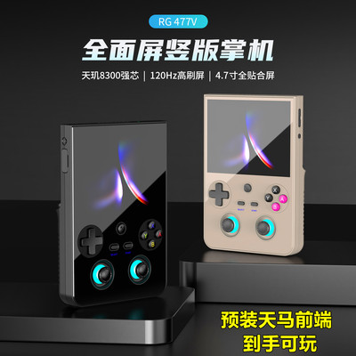 安伯尼克RG477V新款安卓掌机