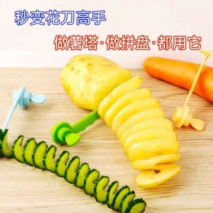 多功能薯塔小吃弹簧土豆切片器螺旋切黄瓜器旋风卷花刀切菜工具