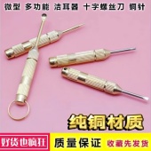 挖耳勺牙签螺丝刀耳勺纯铜耳挖钥匙圈迷你工具多功能锥子四件套