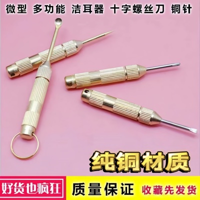 挖耳勺牙签螺丝刀耳勺纯铜耳挖钥匙圈迷你工具多功能锥子四件套/