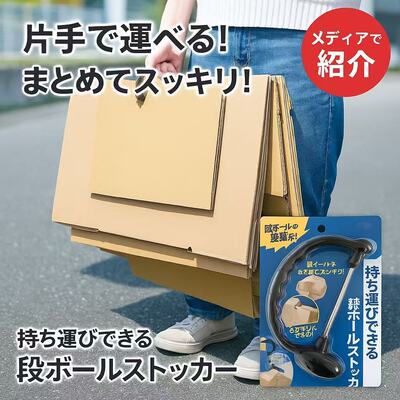 日本废纸箱收纳神器打包绳穿孔二合一多功能纸箱收纳纸壳提物器