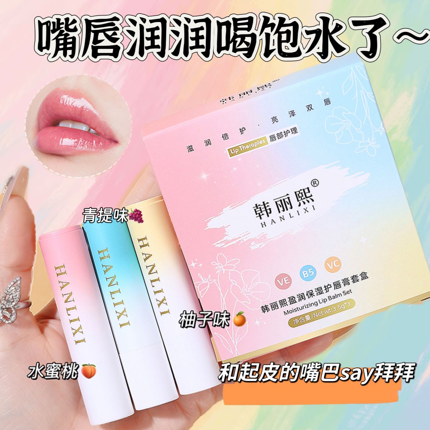 水蜜桃唇膏女初中生高中生学生专用秋冬保湿滋润补水高颜值防干裂图片