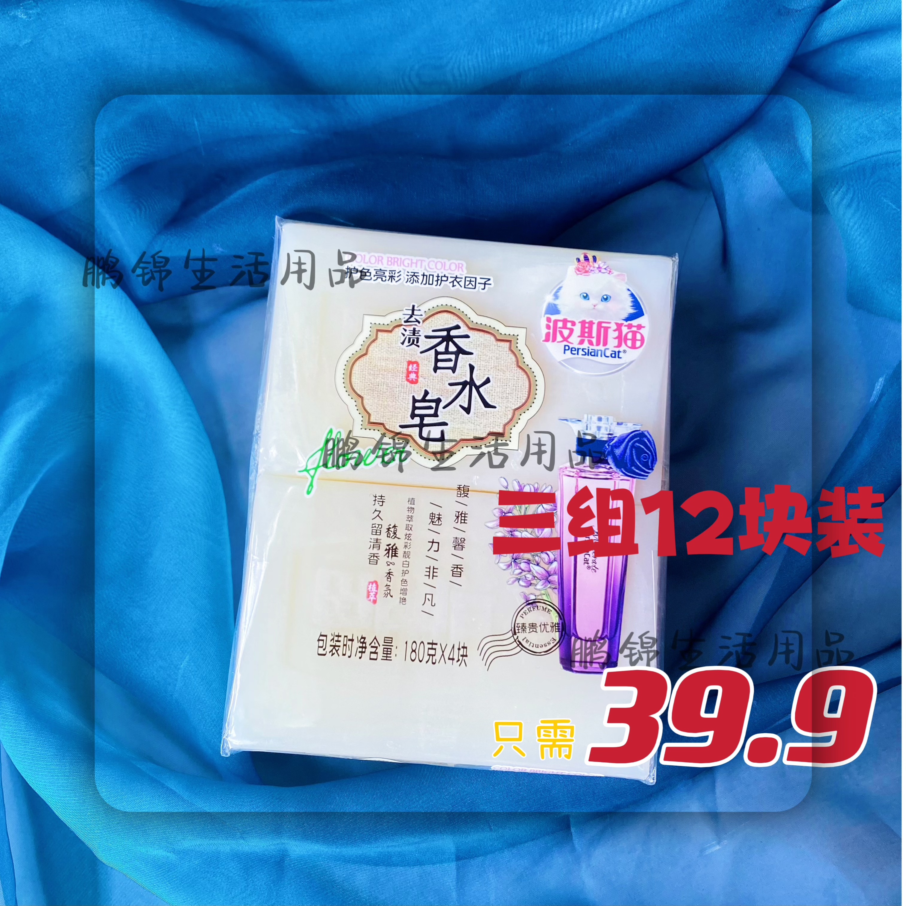 (裕奇)波斯猫去渍香水皂护色亮彩植物洗护持久留香原白皂官方正品